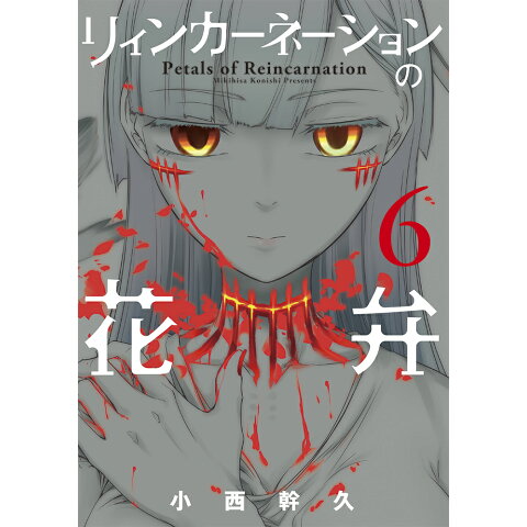 Dショッピング リィンカーネーションの花弁 6 ブレイドコミックス カテゴリ 青年の販売できる商品 書籍 ドコモの通販サイト Dショッピング リィンカーネーションの花弁 6 ブレイドコミックス カテゴリ 青年の販売できる商品 書籍 ドコモの通販サイト